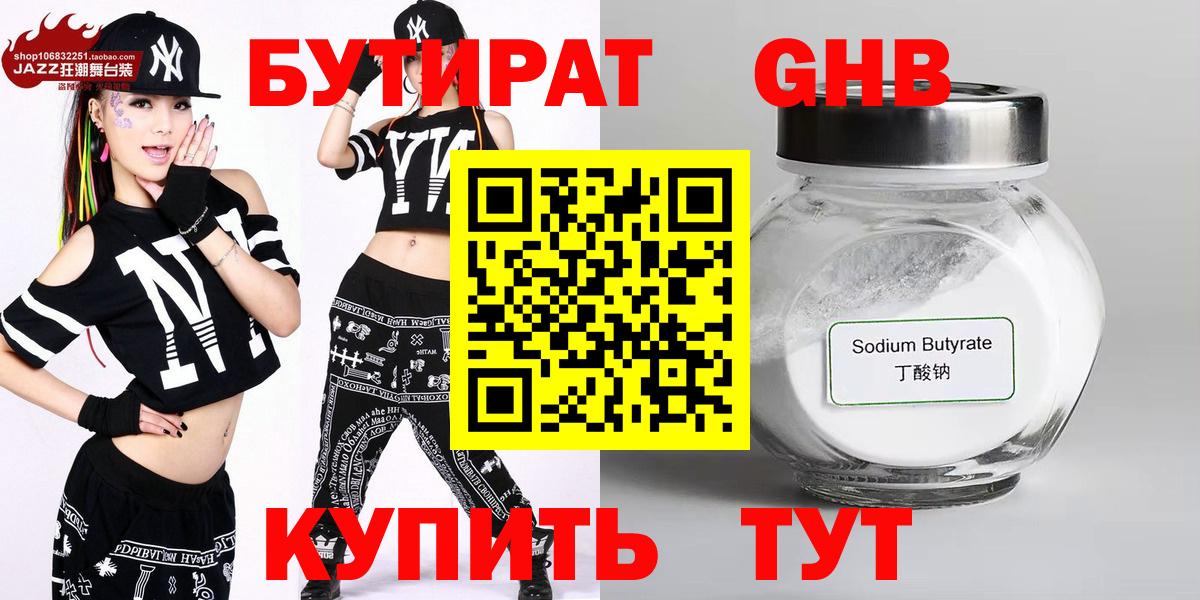 Бутират  Вход с VPN  Заринск  БУТИРАТ Butirat 