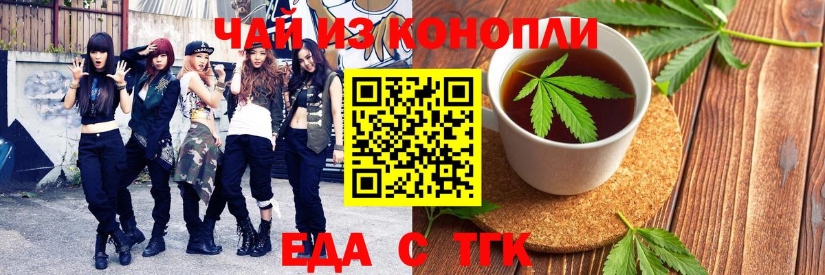 Заринск  Печенье с ТГК конопля  Вход с VPN 