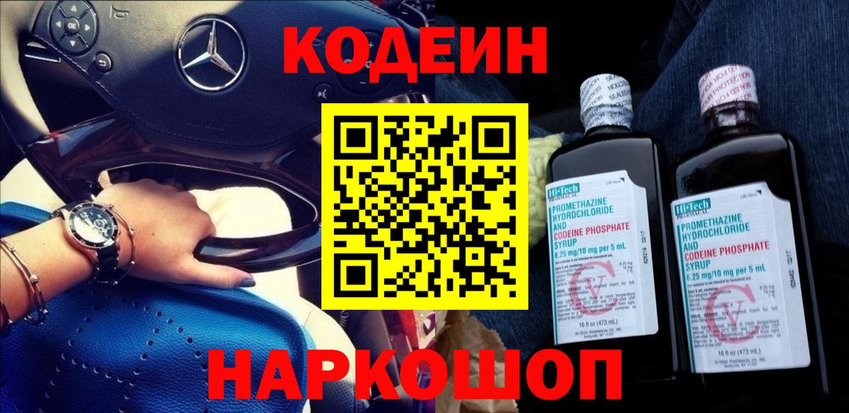 Заринск  Кодеин напиток Lean (лин)  Вход с VPN 