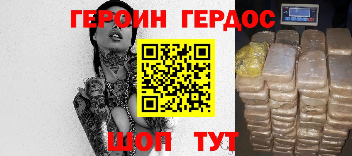 ГЕРОИН белый Заринск