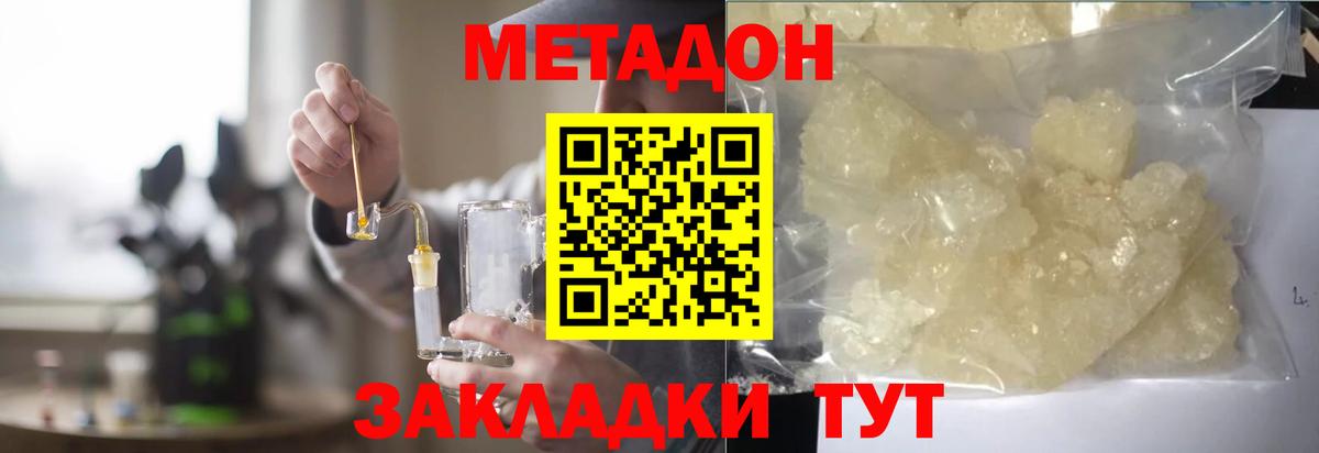 Заринск  МЕТАДОН кристалл  Вход с VPN  Метадон кристалл 